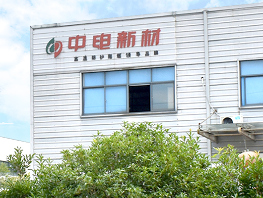 Ningguo Zhongdian Insulation Material Co., Ltd.